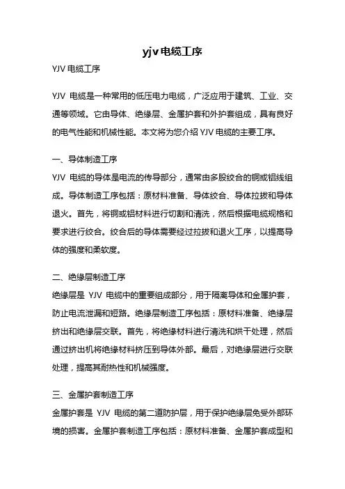 yjv电缆工序
