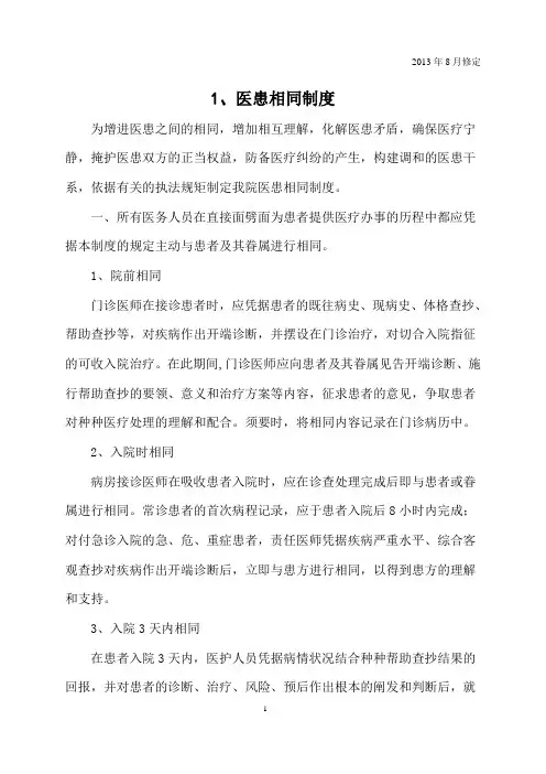 医患沟通制度