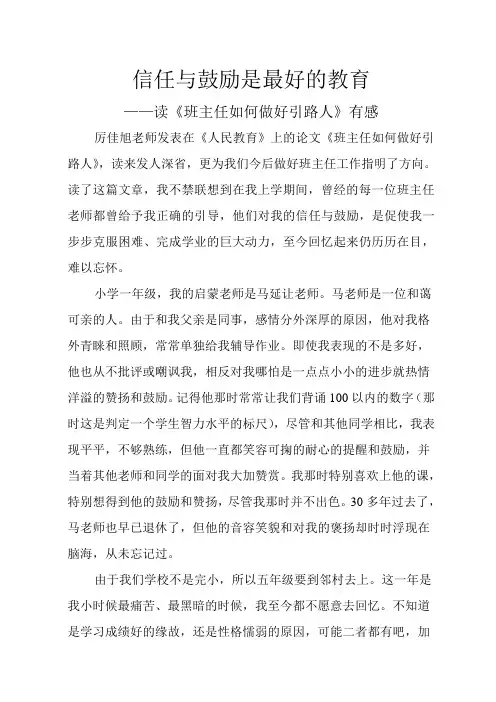 《班主任如何做好引路人》心得体会