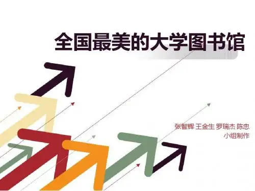 全国最美的大学图书馆