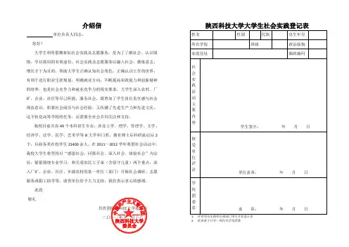 介绍信和陕西科技大学社会实践登记表