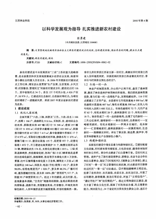 以科学发展观为指导  扎实推进新农村建设