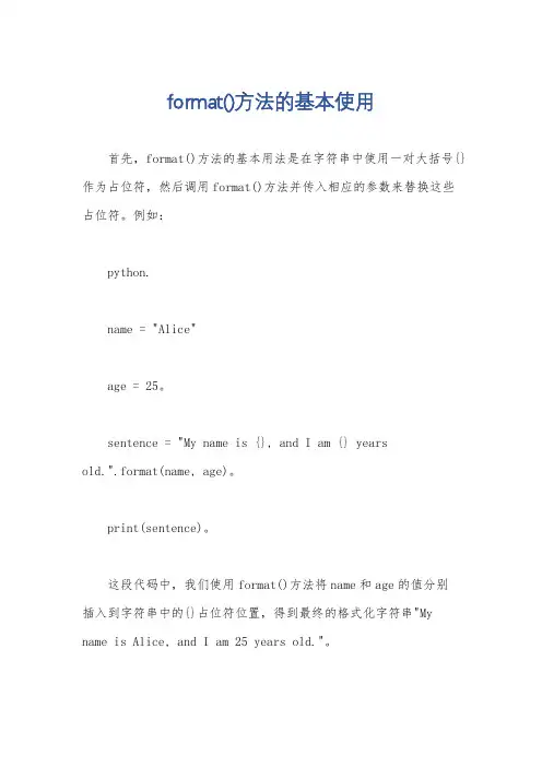 format()方法的基本使用