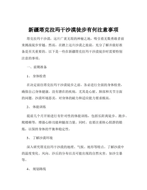 新疆塔克拉玛干沙漠徒步有何注意事项