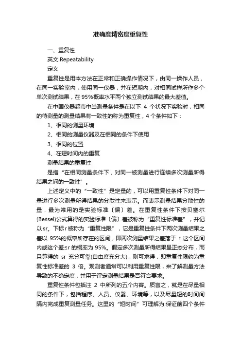准确度精密度重复性