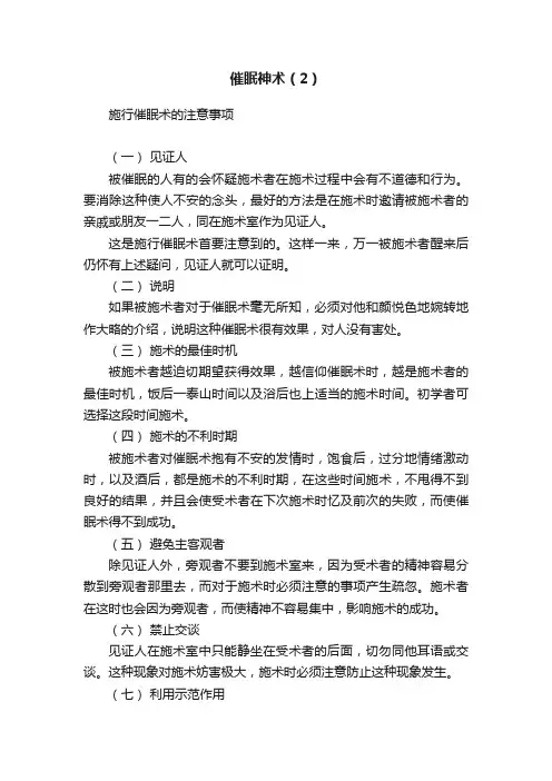 催眠神术（2）