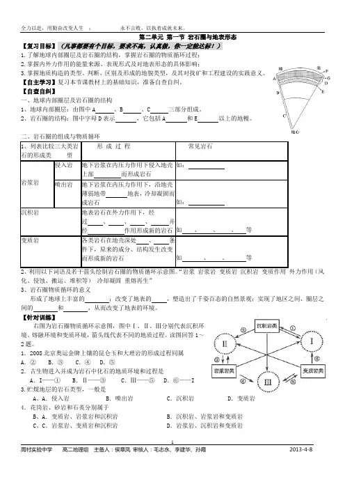 2013复习2.1岩石圈与地表形态学案(已排版)