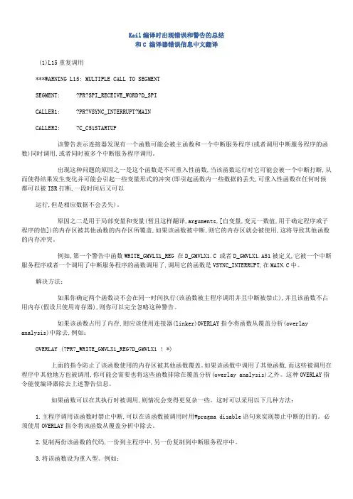 keil软件编译常见错误解释总结和中文翻译