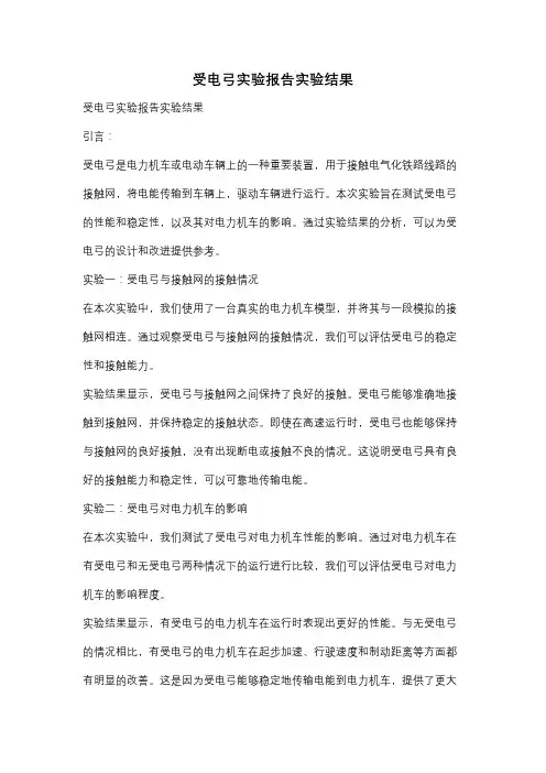 受电弓实验报告实验结果