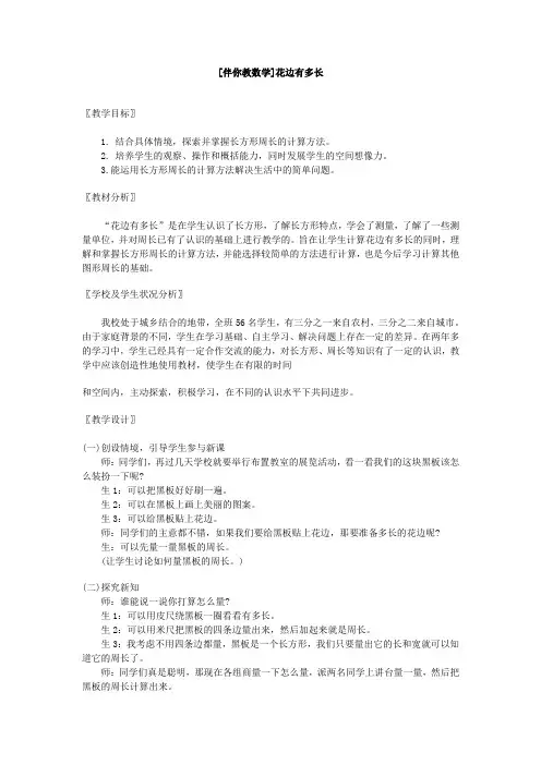 [伴你教数学]花边有多长doc