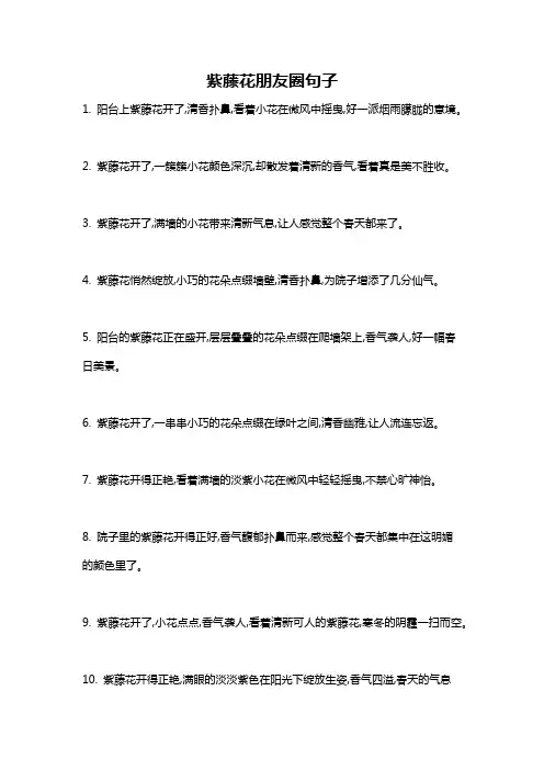 紫藤花朋友圈句子