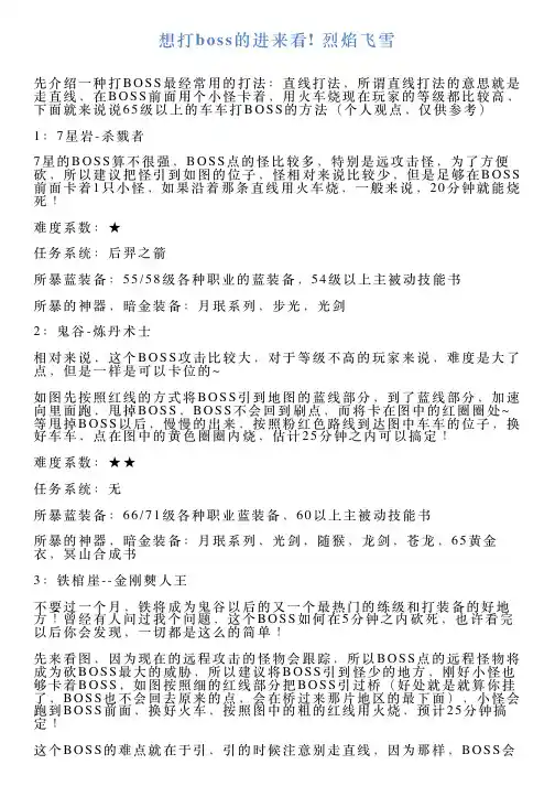 想打boss的进来看烈焰飞雪