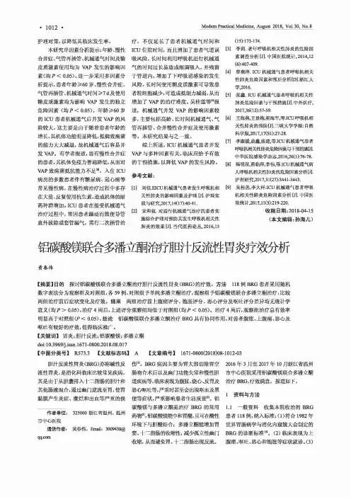铝碳酸镁联合多潘立酮治疗胆汁反流性胃炎疗效分析