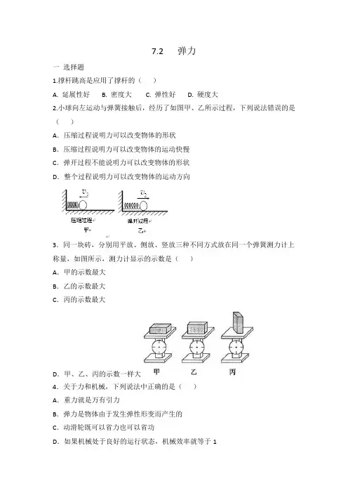 人教版八年级物理 下册 7.2 弹力 同步练习  有答案