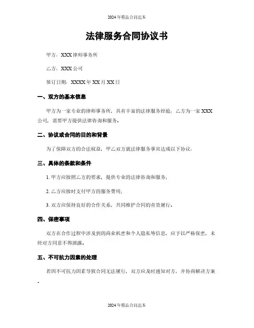 法律服务合同协议书