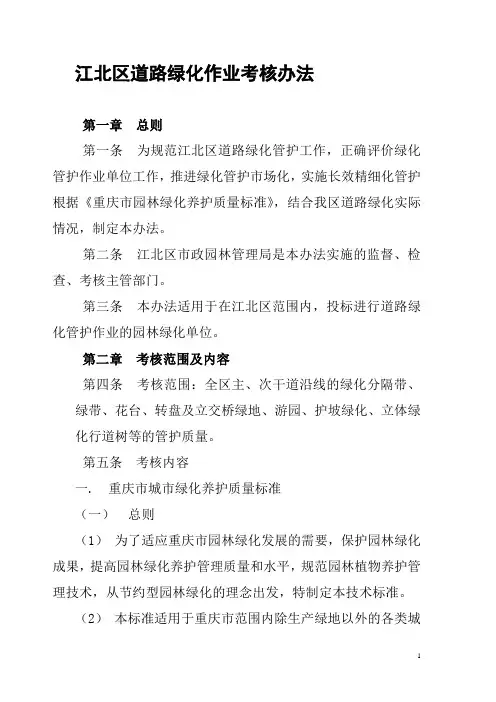 绿化养护考核办法及实施细则