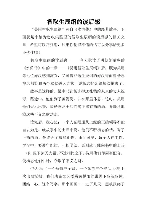 智取生辰纲的读后感