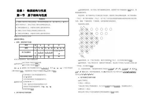 2022届高考化学大一轮复习讲义：选修3 第1节 原子结构与性质 Word版含解析
