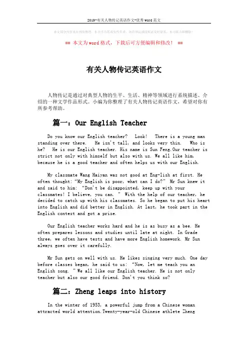 2019-有关人物传记英语作文-优秀word范文 (3页)