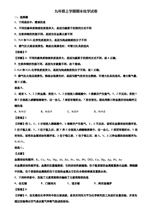 [试卷合集3套]上海市金山区2019年九年级上学期期末经典化学试题