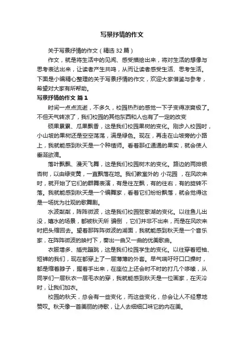 关于写景抒情的作文（精选32篇）