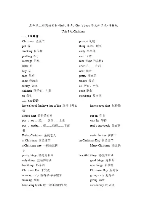 [知识点梳理]五年级上册英语素材-Unit 8 At Christmas单元知识点-译林版