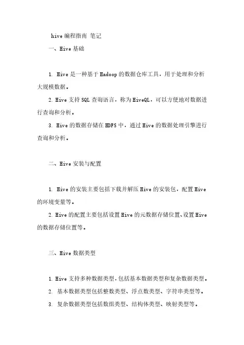 hive编程指南 笔记