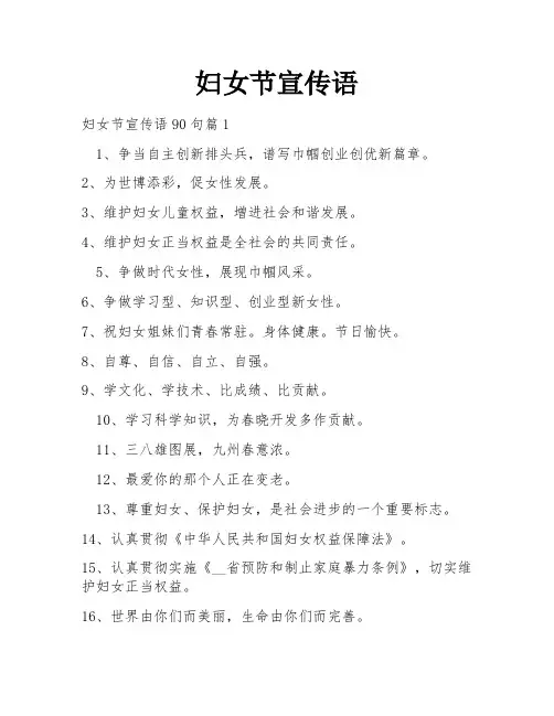 妇女节宣传语