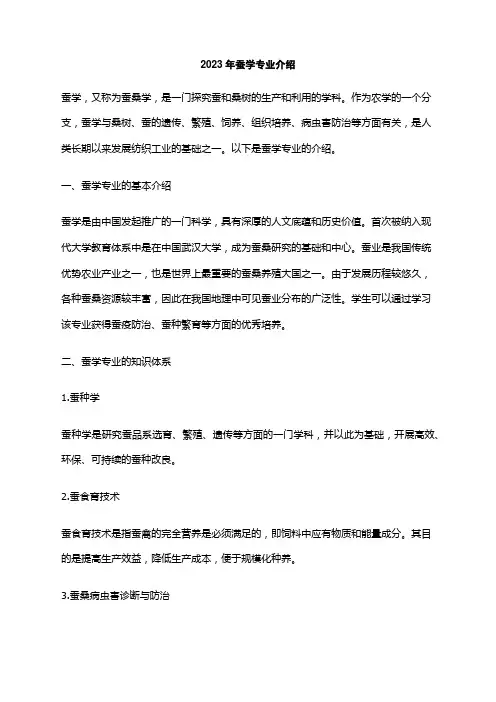 2023年蚕学专业介绍