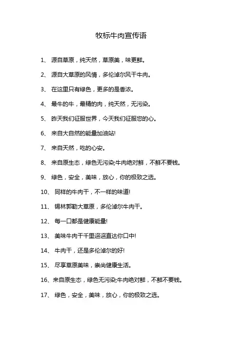 牧标牛肉宣传语
