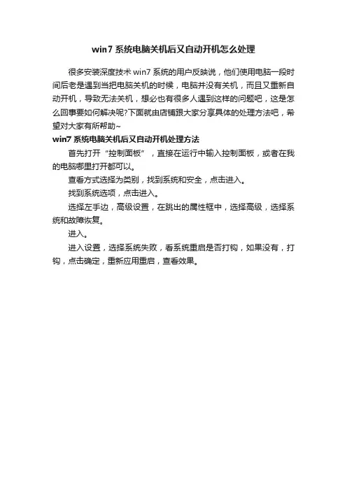 win7系统电脑关机后又自动开机怎么处理