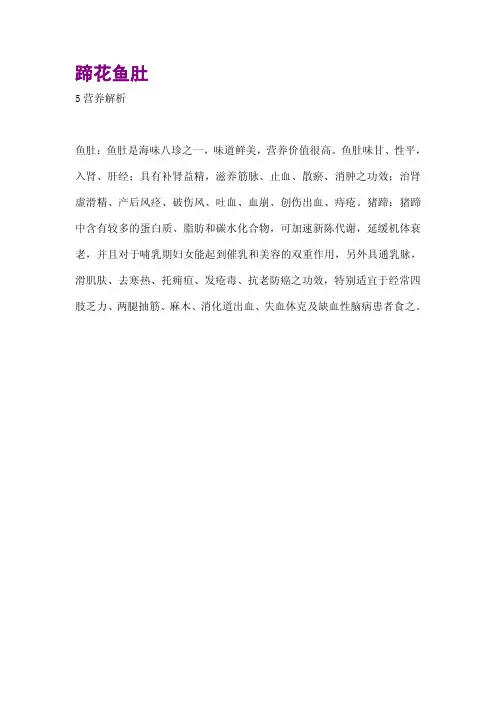 蹄花鱼肚