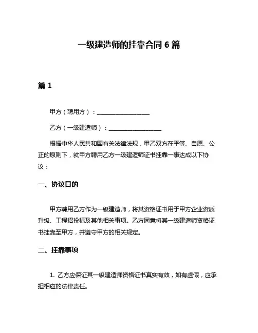 一级建造师的挂靠合同6篇