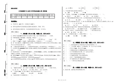 六年级数学【上册】开学考试试题D卷 附答案