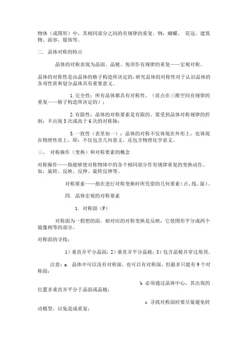 矿物晶体的对称性
