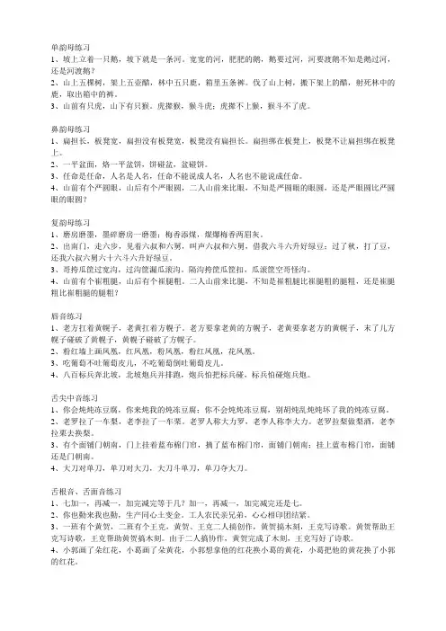 学习普通话必练的绕口令(打印版)