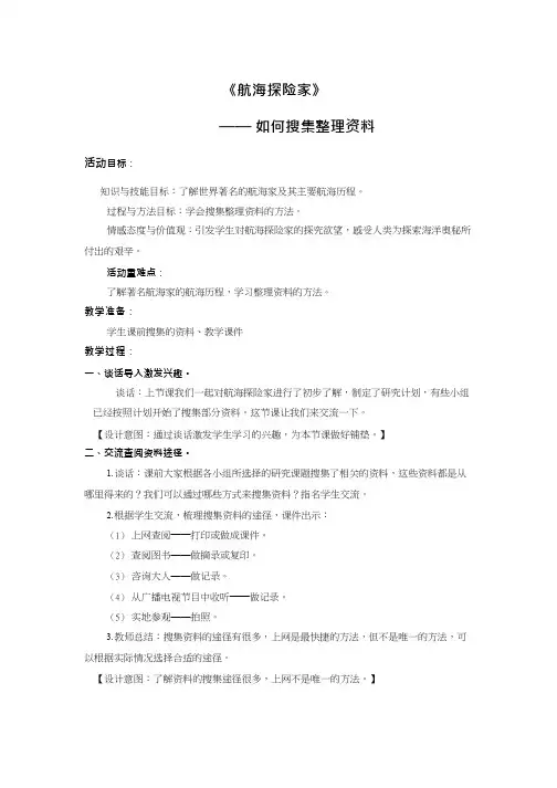 综合实践活动课《航海探险家》优质教案、教学设计、课堂实录