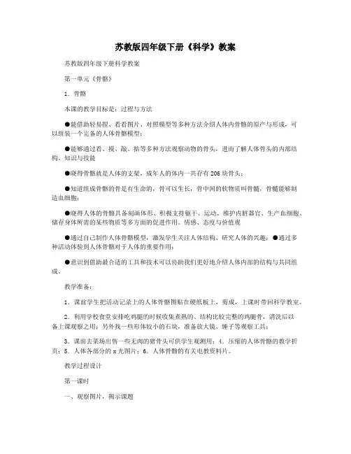 苏教版四年级下册《科学》教案