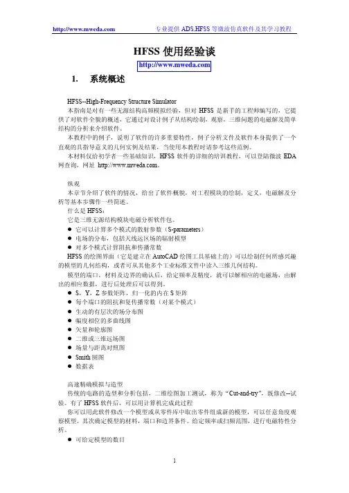 hfss_使用经验