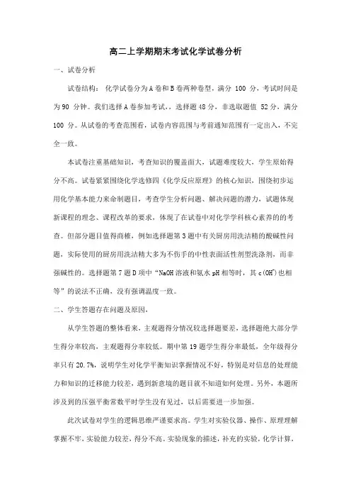 高二上学期期末考试化学试卷分析