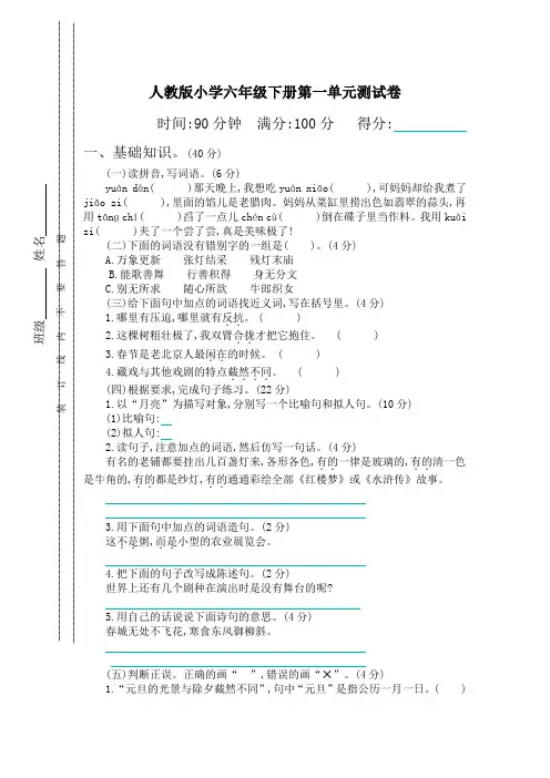 人教版小学语文六年级下册各单元测试卷全册