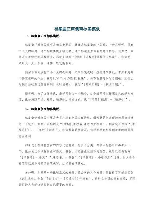 档案盒正面侧面标签模板