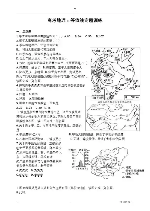 高考地理：等值线专题训练