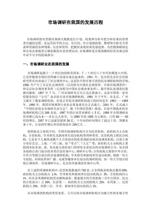 市场调研在我国的发展历程