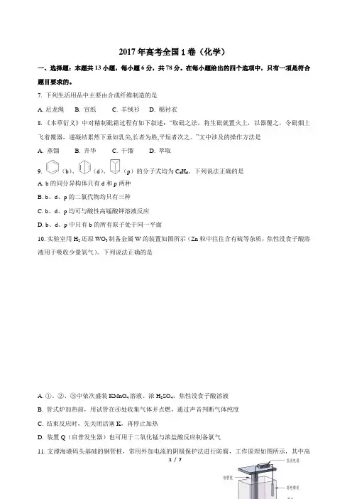 2017年全国卷1理综化学试题和答案