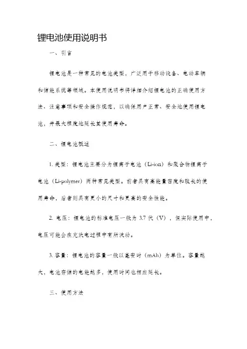 锂电池使用说明书