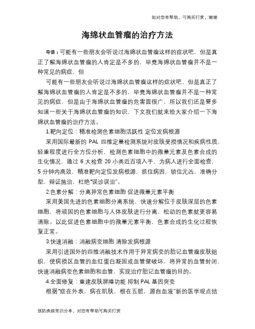 海绵状血管瘤的治疗方法