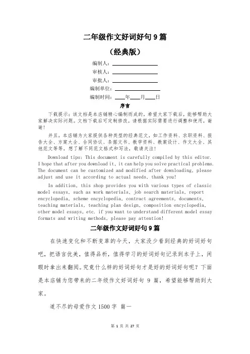二年级作文好词好句9篇