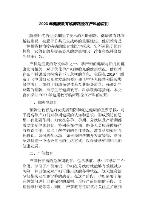 2023年健康教育临床路径在产科的应用