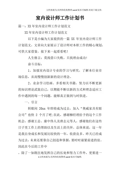 室内设计师工作计划书doc
